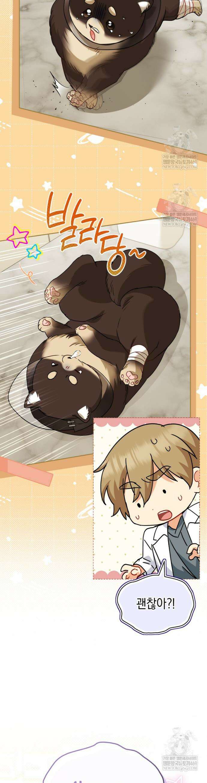수의사님! 안녕하세요? 128화 10