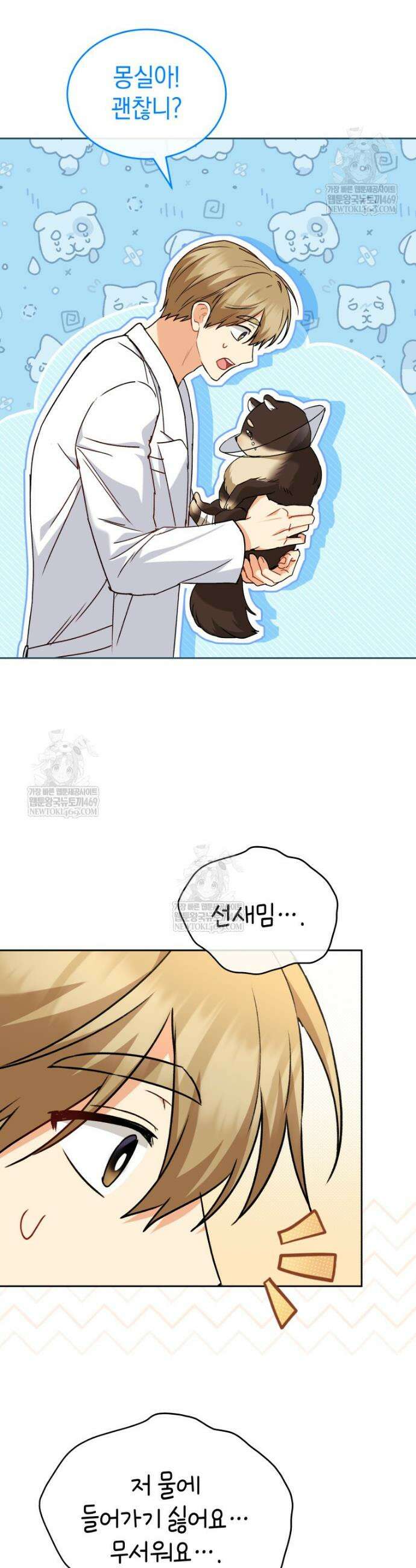 수의사님! 안녕하세요? 128화 12
