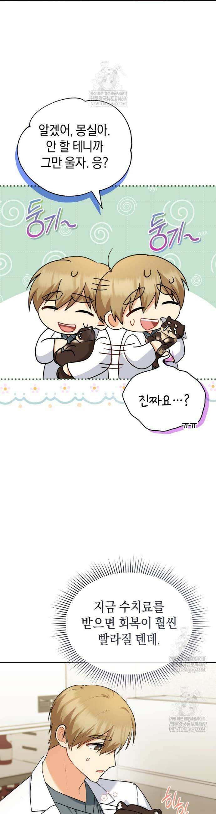 수의사님! 안녕하세요? 128화 14