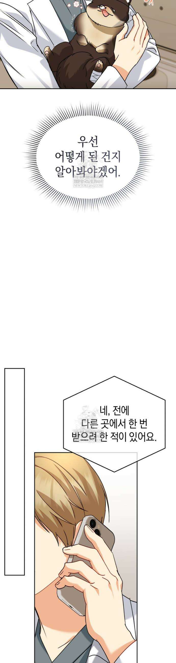 수의사님! 안녕하세요? 128화 15