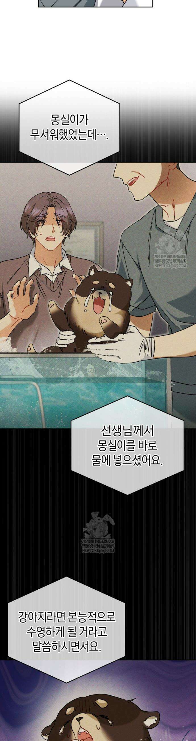 수의사님! 안녕하세요? 128화 16