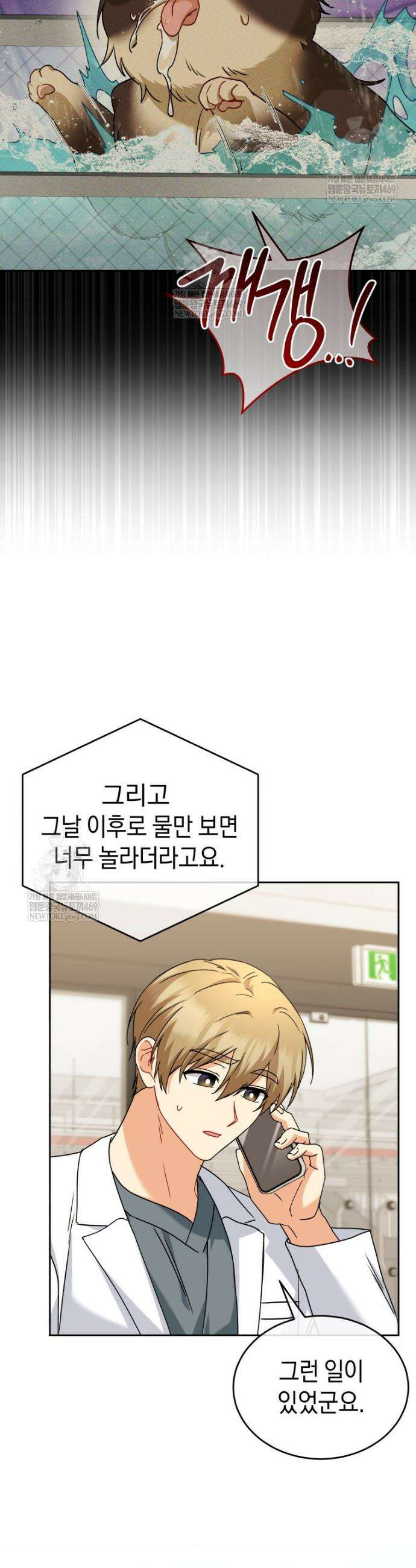 수의사님! 안녕하세요? 128화 17