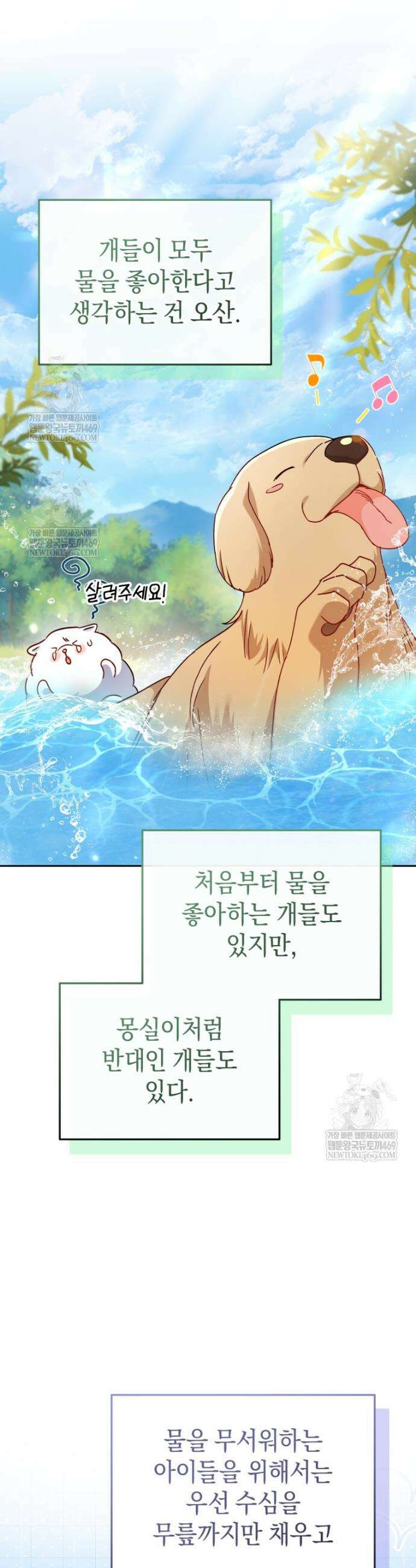 수의사님! 안녕하세요? 128화 18