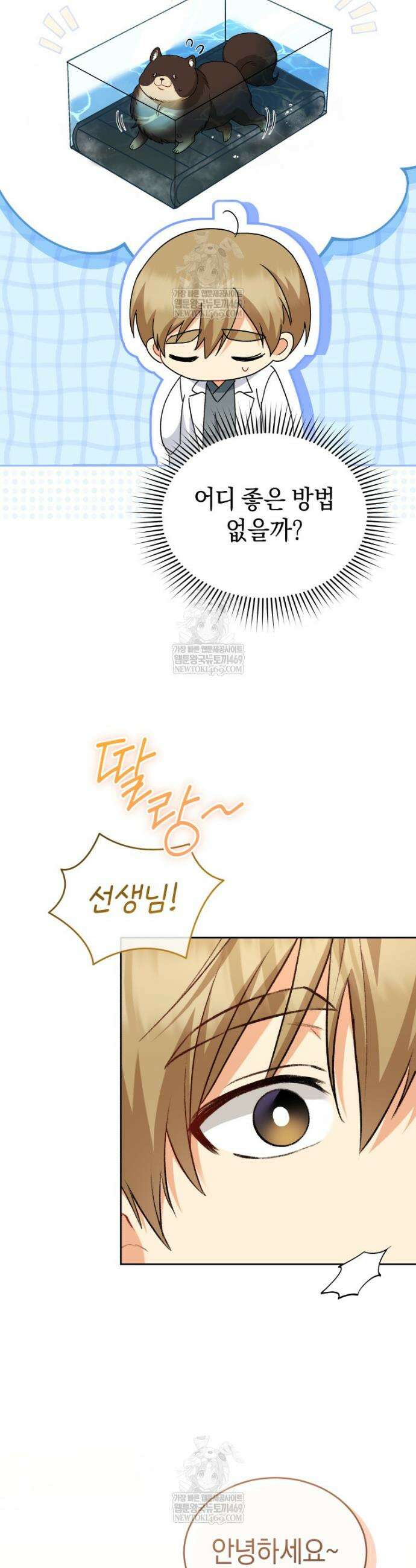 수의사님! 안녕하세요? 128화 20