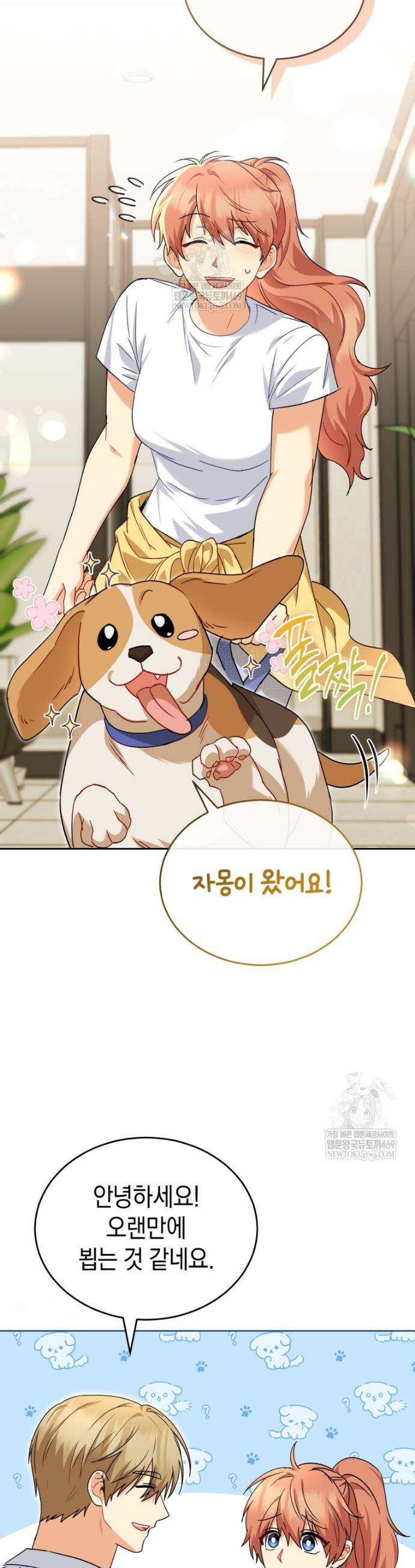 수의사님! 안녕하세요? 128화 21