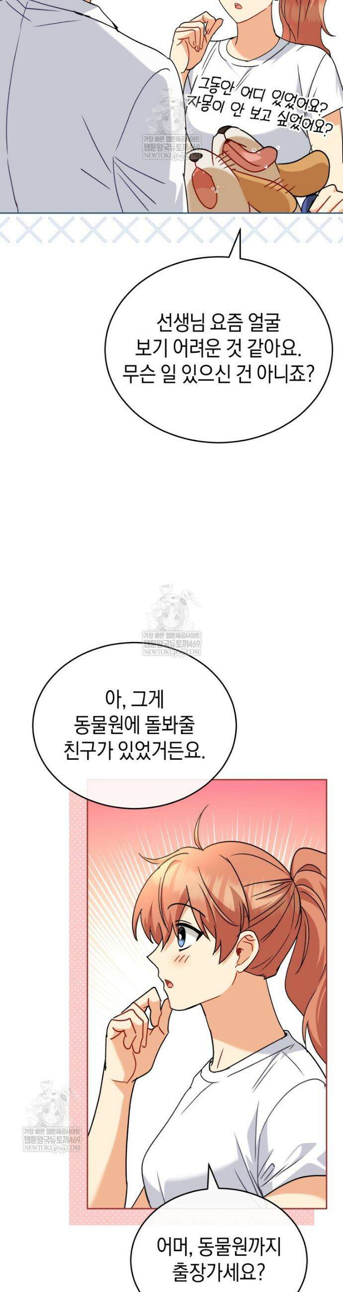 수의사님! 안녕하세요? 128화 22