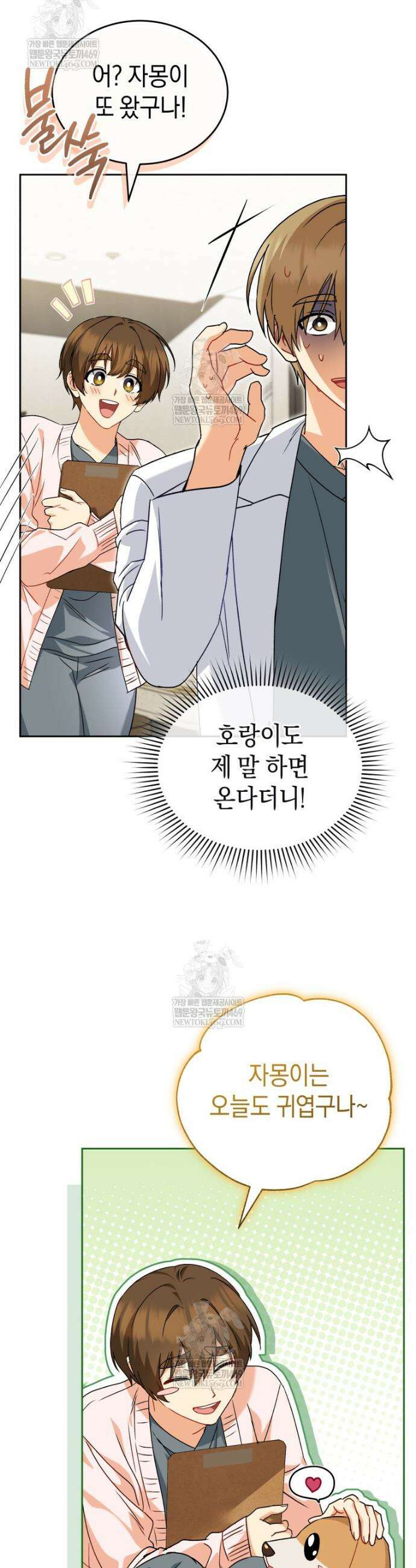 수의사님! 안녕하세요? 128화 24