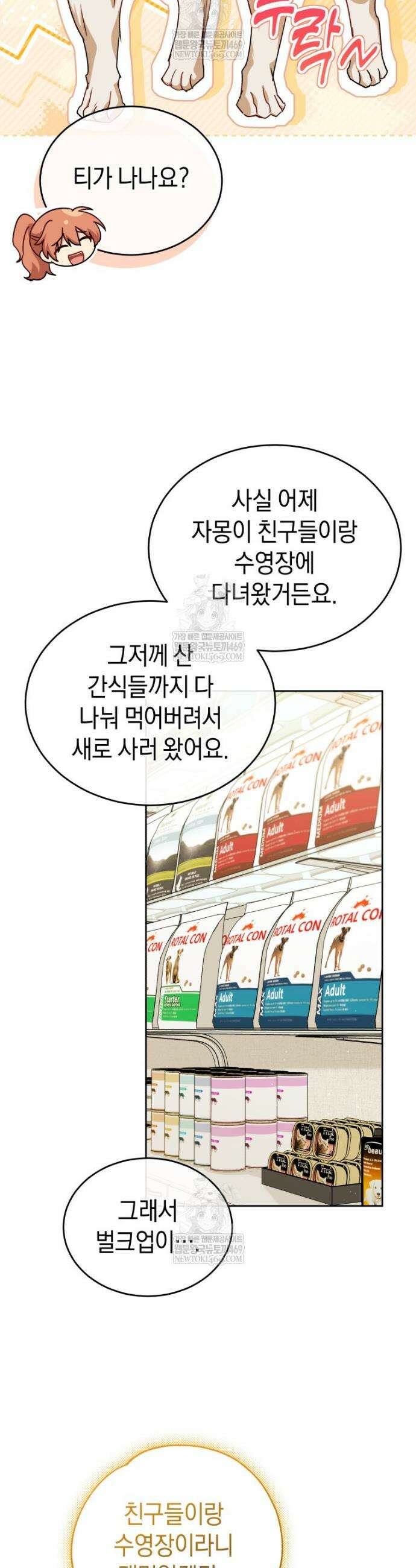 수의사님! 안녕하세요? 128화 26