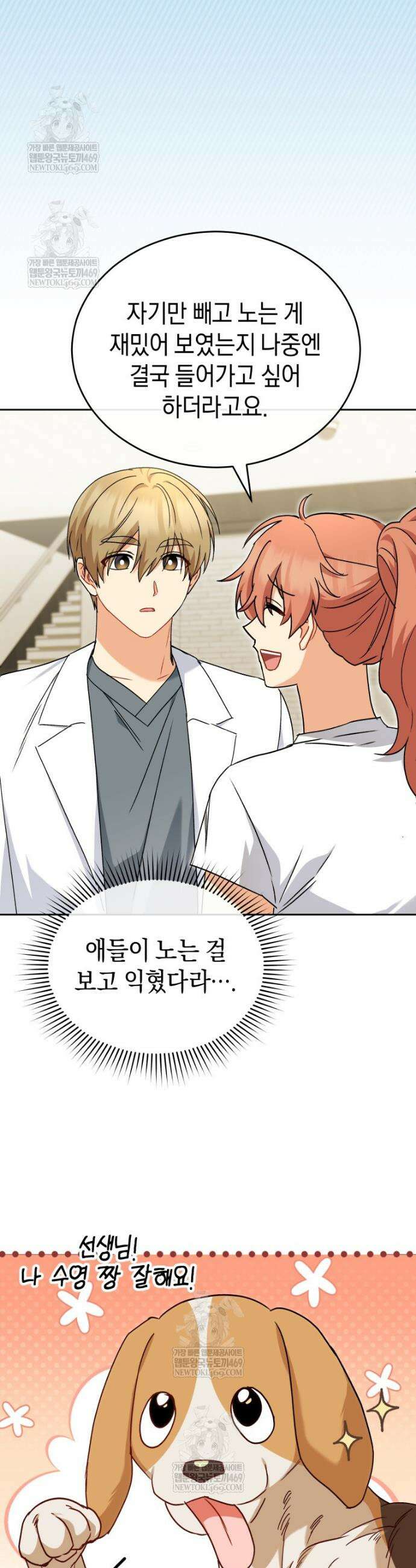 수의사님! 안녕하세요? 128화 32