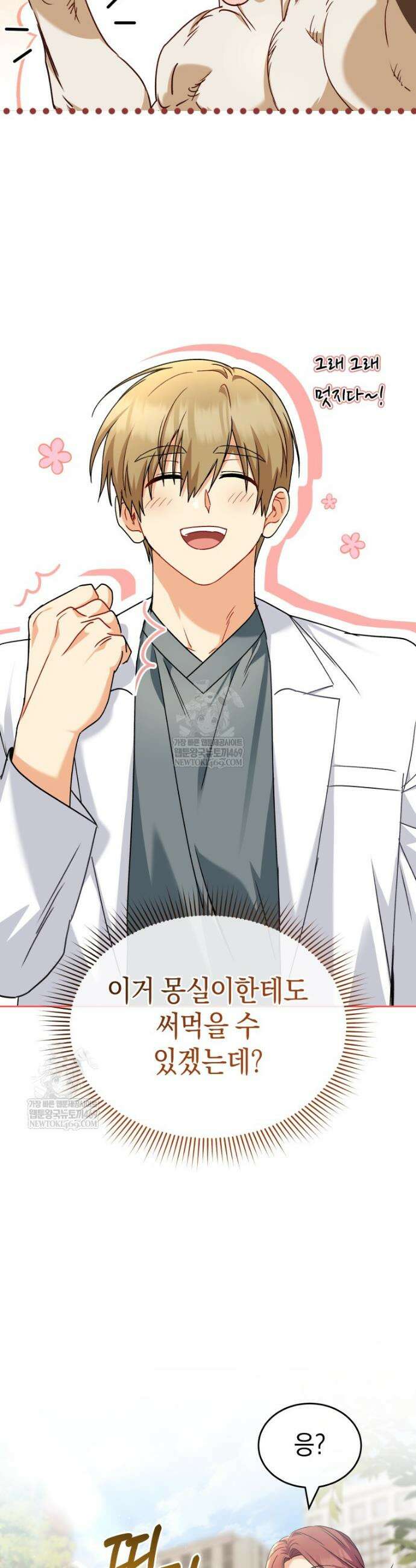 수의사님! 안녕하세요? 128화 33