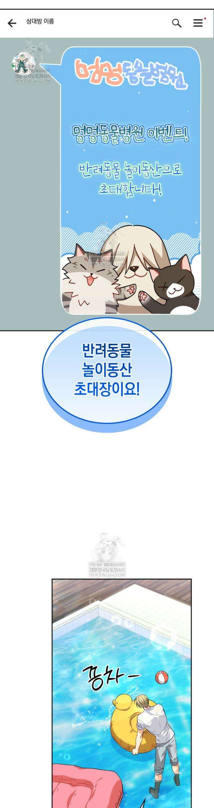 수의사님! 안녕하세요? 128화 37