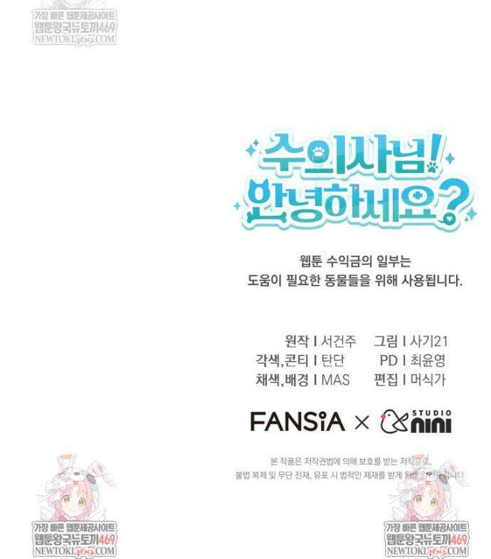 수의사님! 안녕하세요? 128화 39