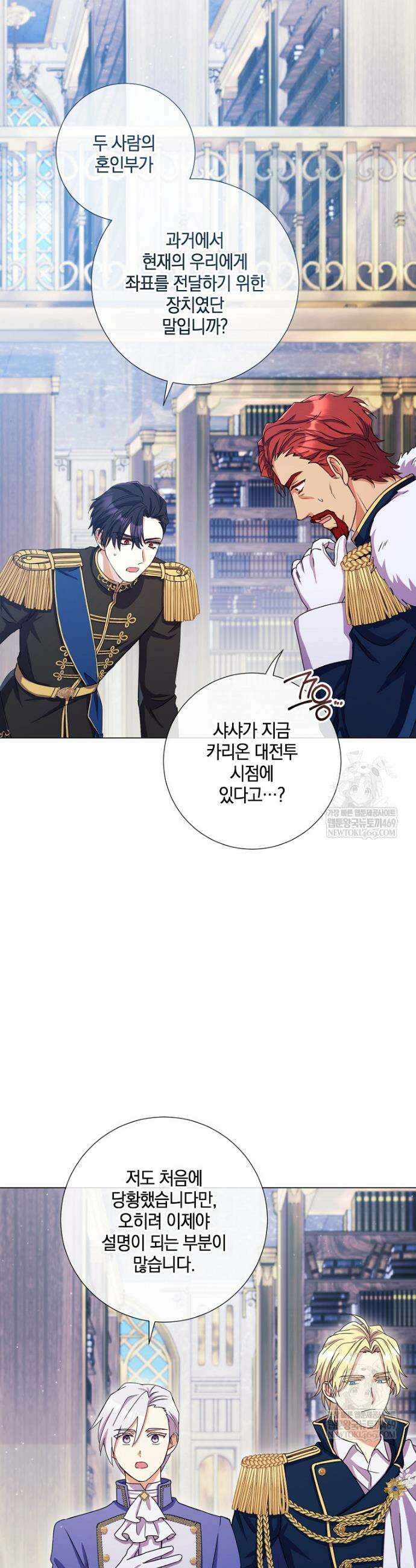 결혼도 안 했는데 무슨 이혼인가요, 폐하 78화 2