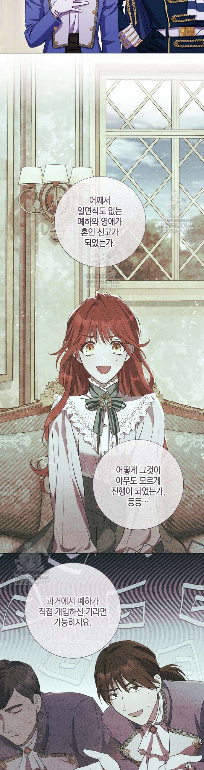 결혼도 안 했는데 무슨 이혼인가요, 폐하 78화 3