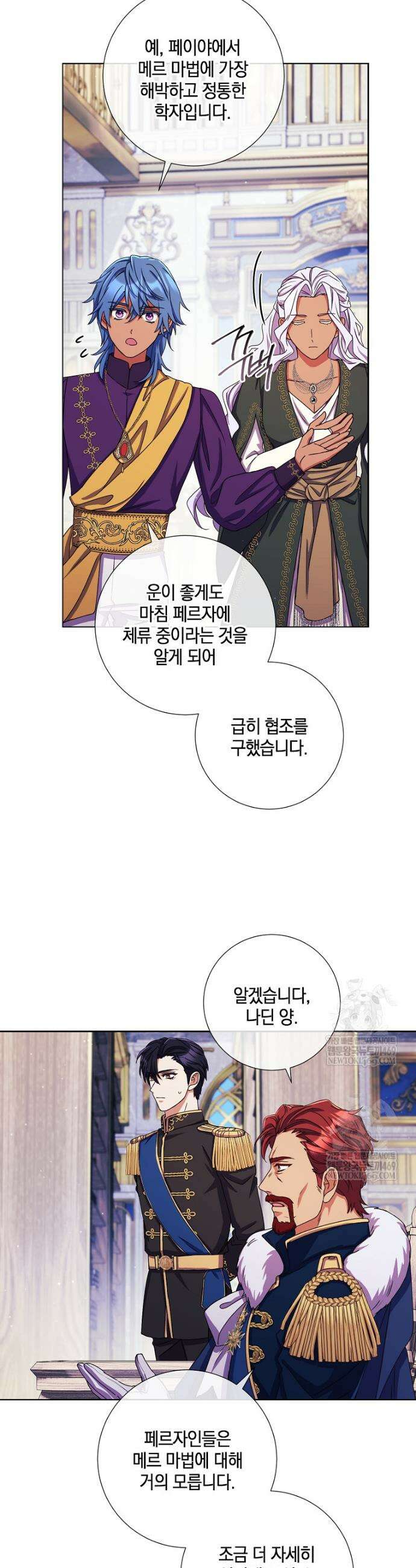 결혼도 안 했는데 무슨 이혼인가요, 폐하 78화 8
