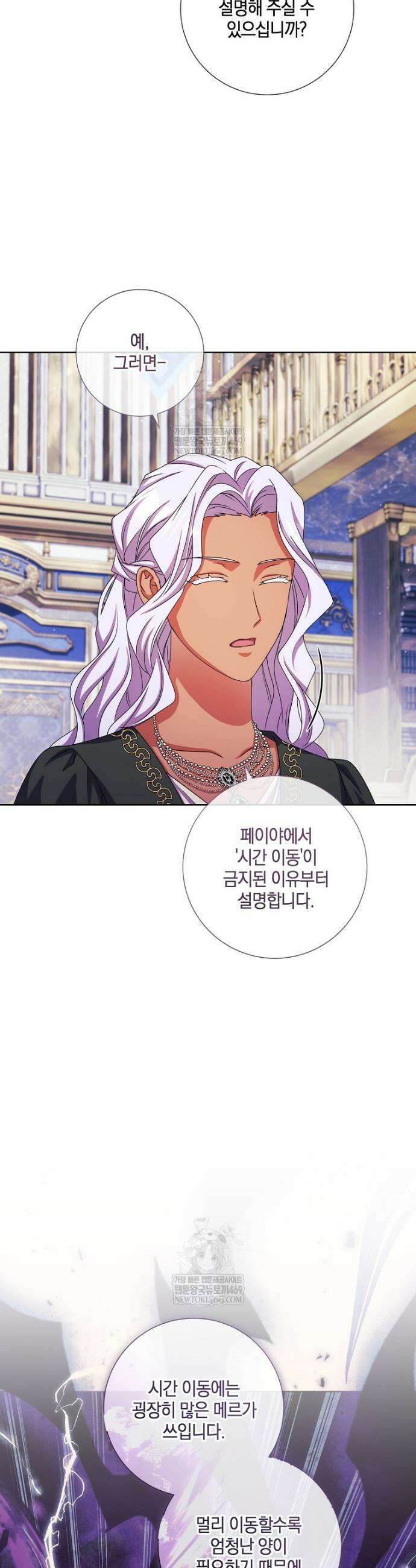 결혼도 안 했는데 무슨 이혼인가요, 폐하 78화 9
