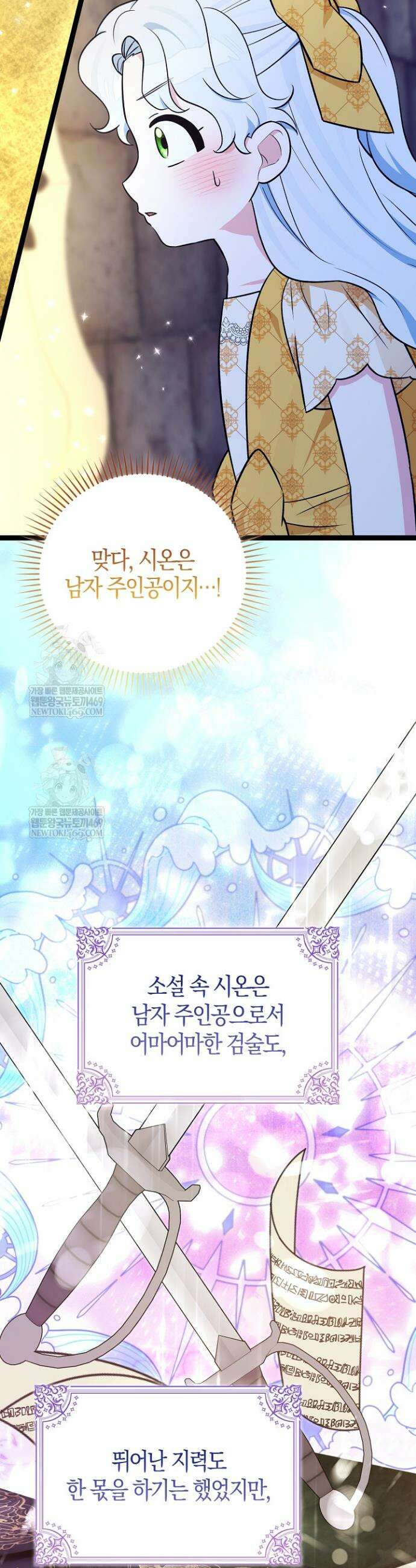 토끼라뇨, 누가 봐도 맹수인데 45화 5