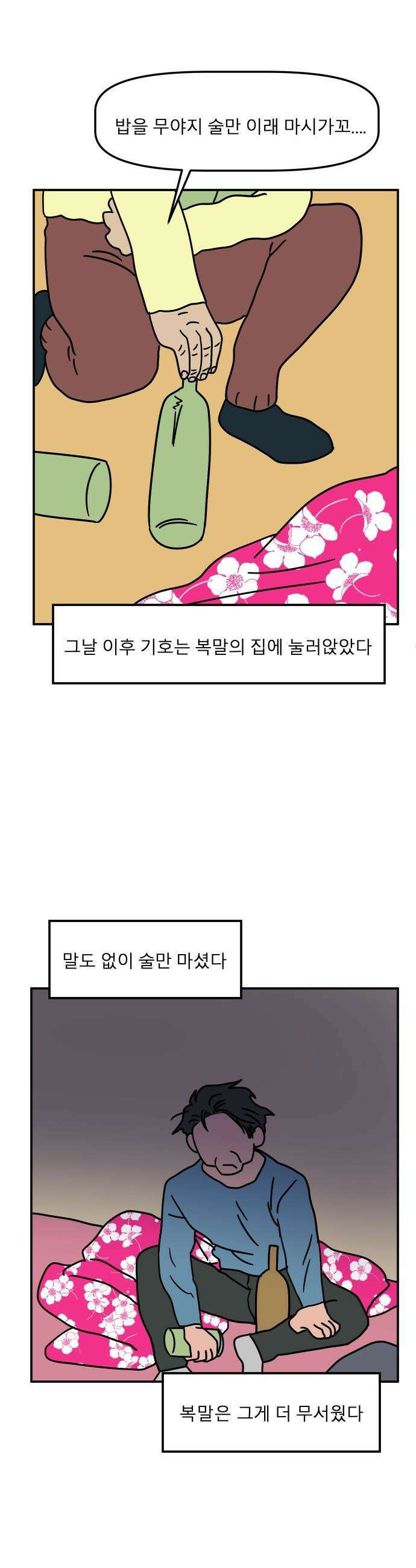 송이연 50살, 이혼 한 달 차 - 2부25화 2
