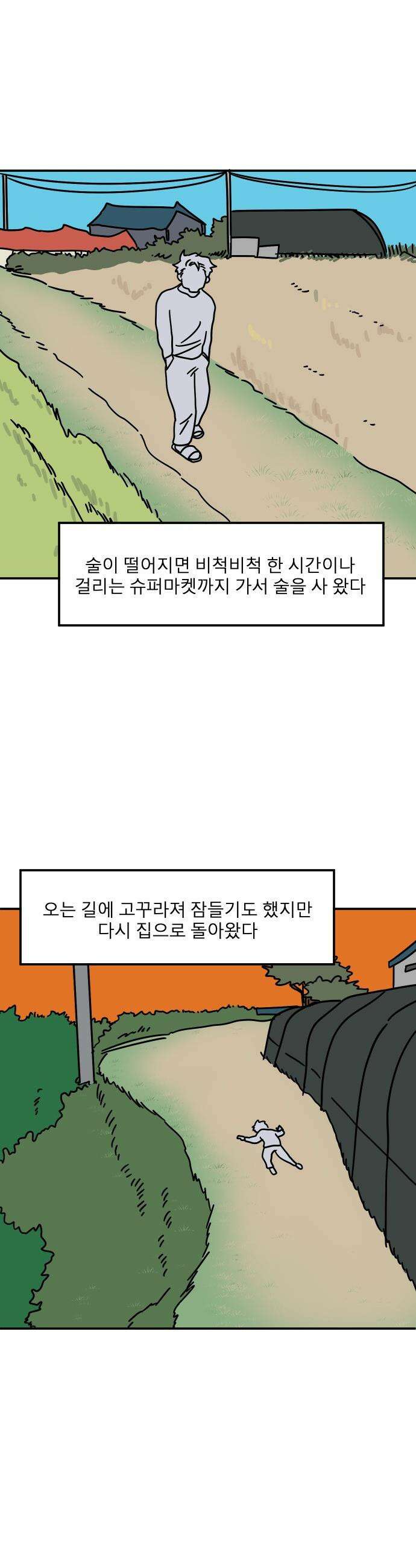 송이연 50살, 이혼 한 달 차 - 2부25화 3