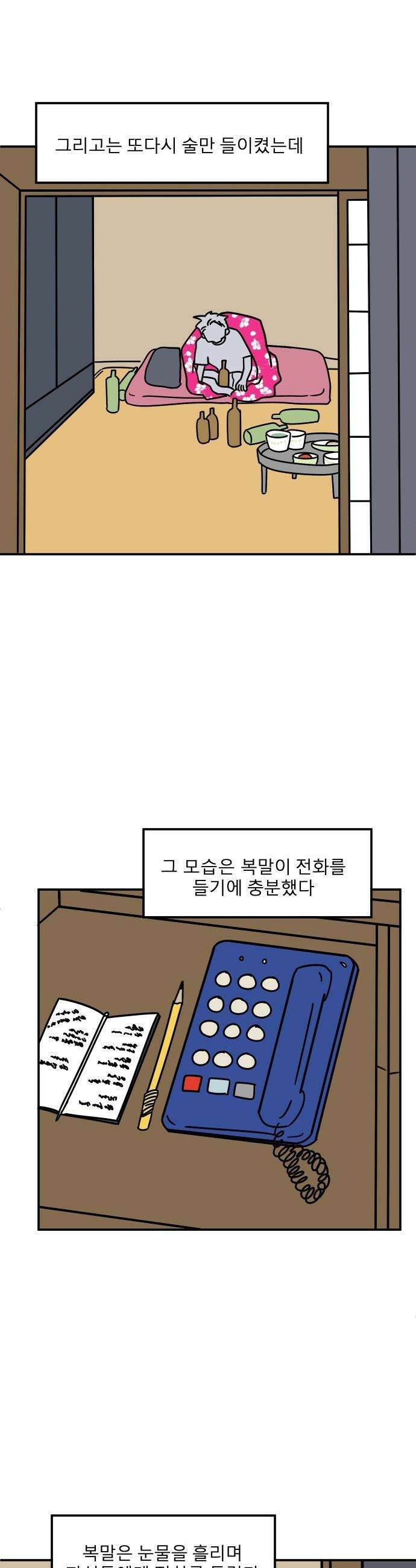 송이연 50살, 이혼 한 달 차 - 2부25화 4