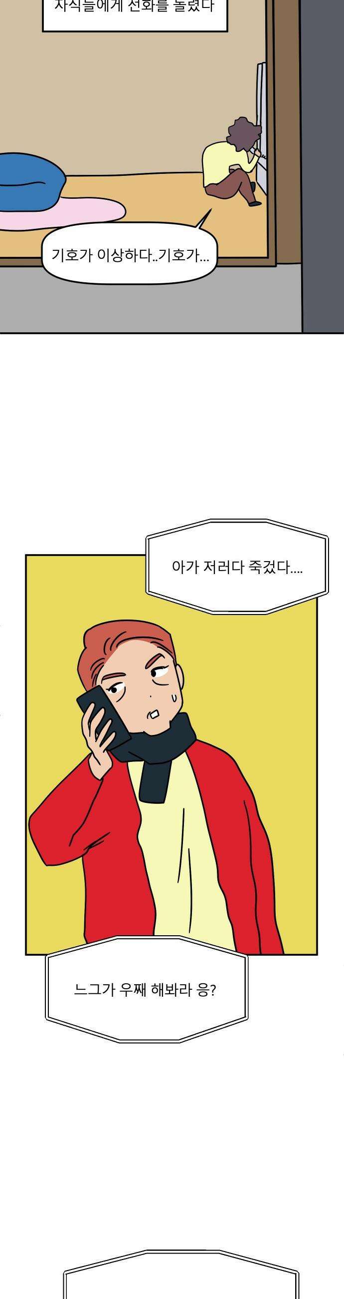 송이연 50살, 이혼 한 달 차 - 2부25화 5
