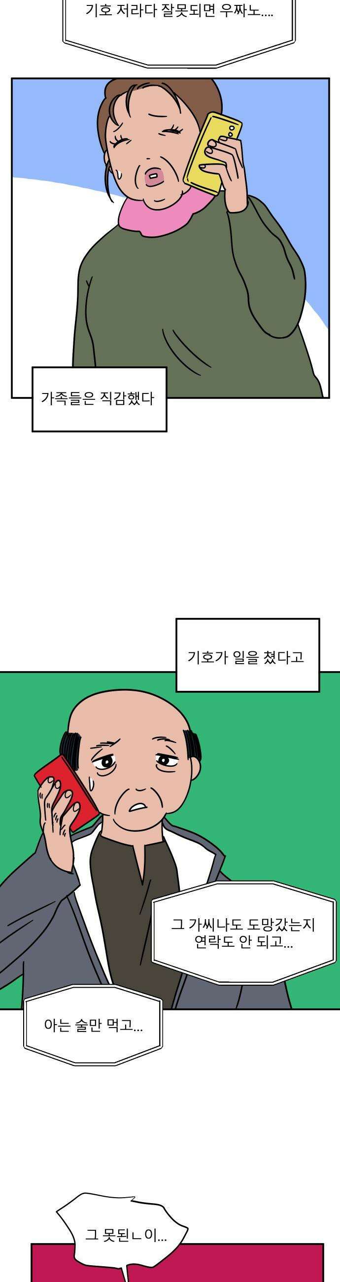 송이연 50살, 이혼 한 달 차 - 2부25화 6
