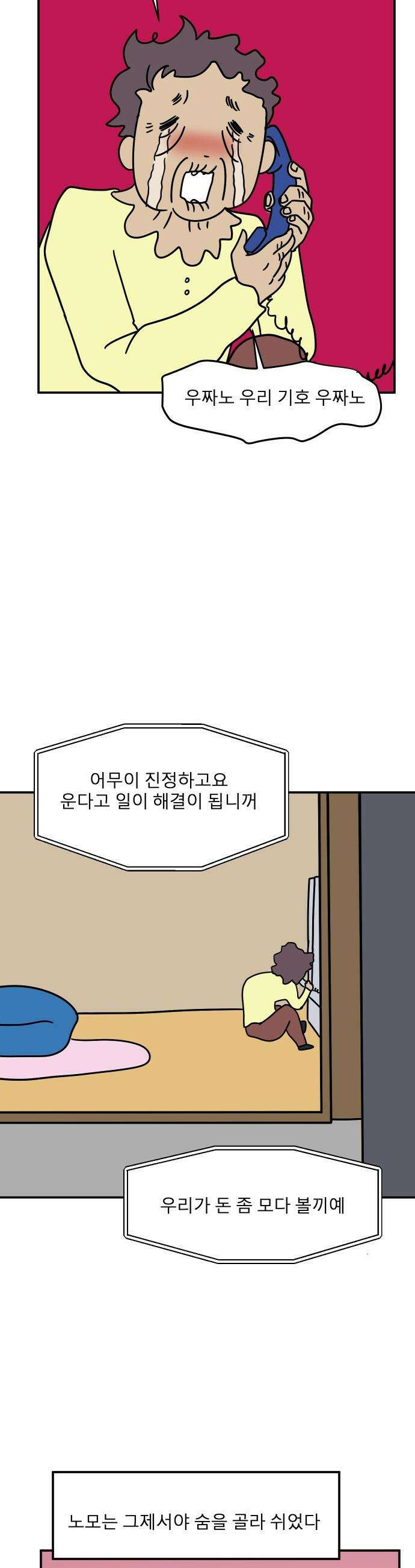 송이연 50살, 이혼 한 달 차 - 2부25화 7