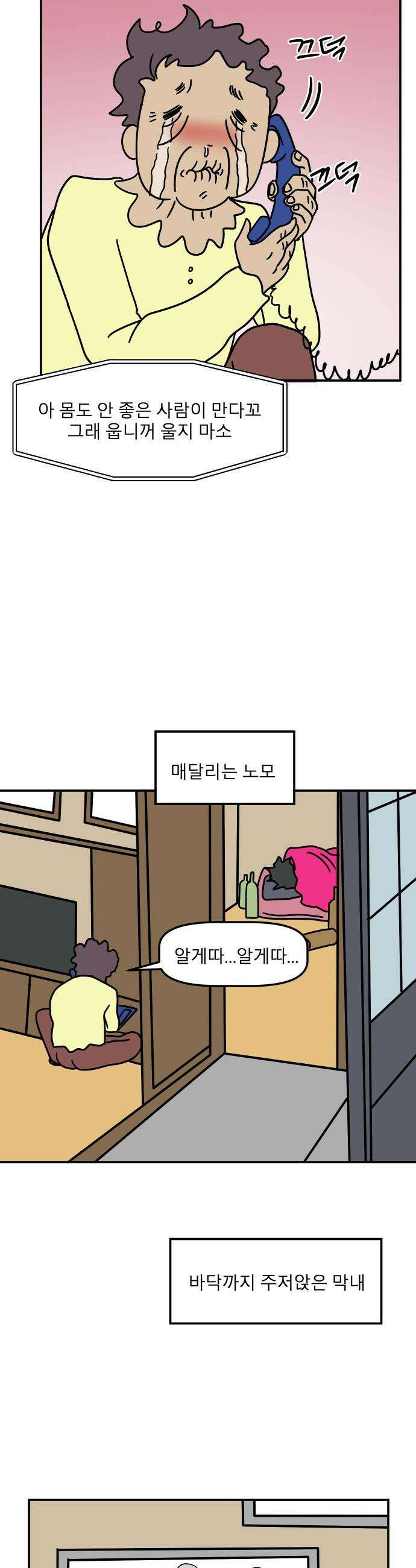 송이연 50살, 이혼 한 달 차 - 2부25화 8