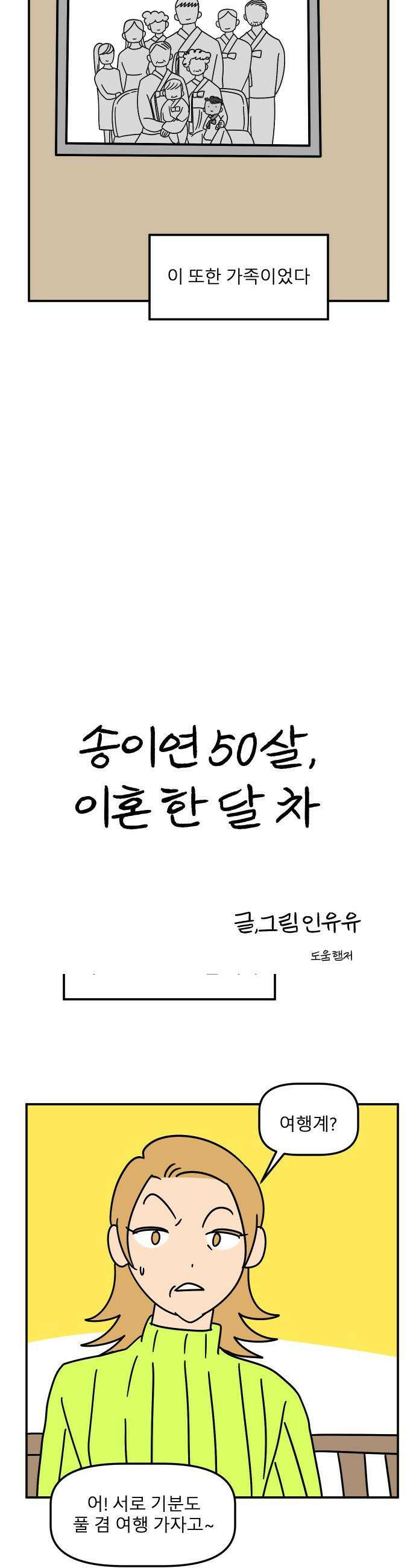 송이연 50살, 이혼 한 달 차 - 2부25화 9