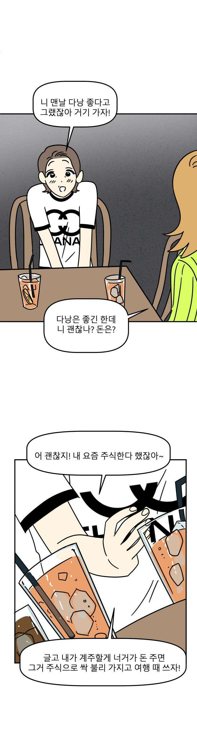송이연 50살, 이혼 한 달 차 - 2부25화 10
