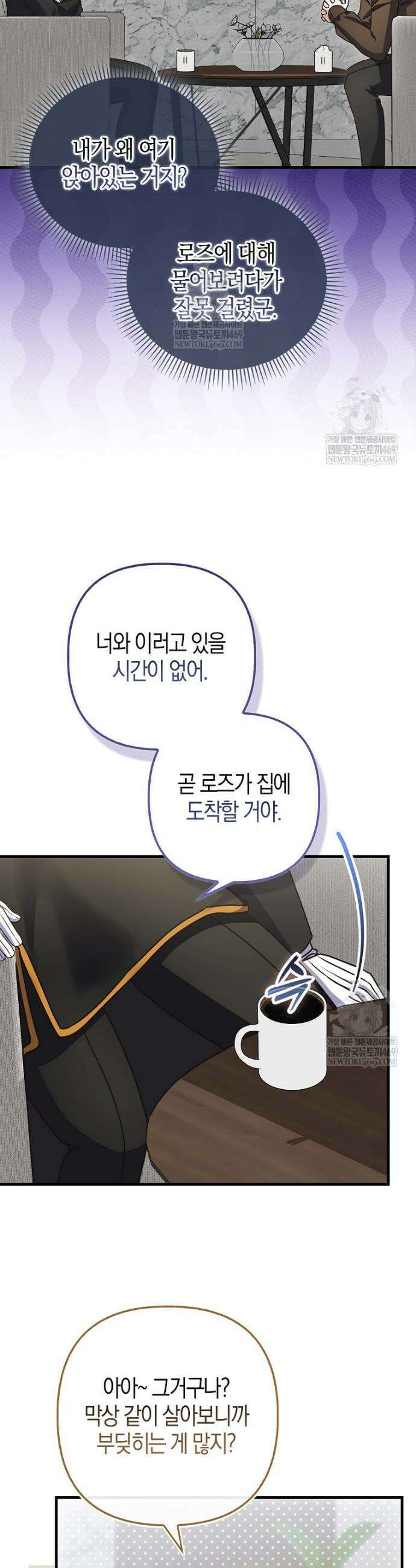 결벽증 흑막놈의 가이드가 되기 싫다 35화 5