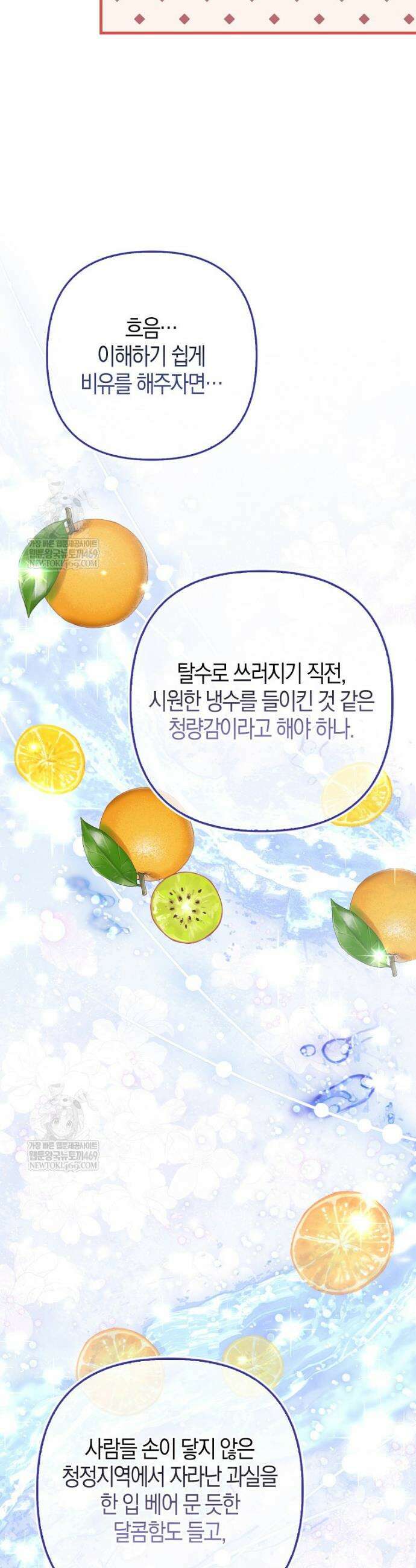 결벽증 흑막놈의 가이드가 되기 싫다 35화 13