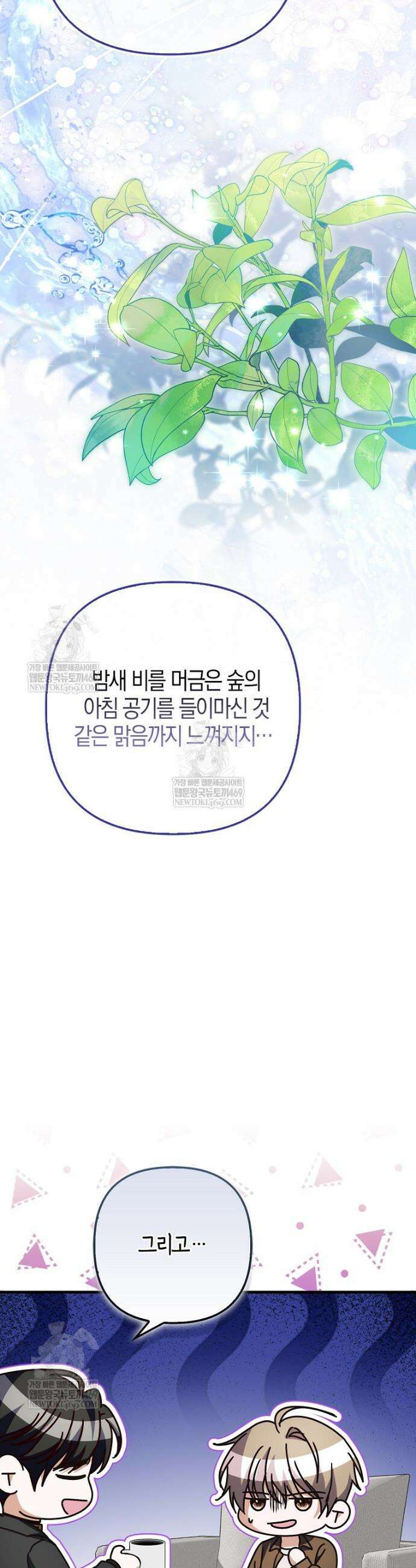 결벽증 흑막놈의 가이드가 되기 싫다 35화 14