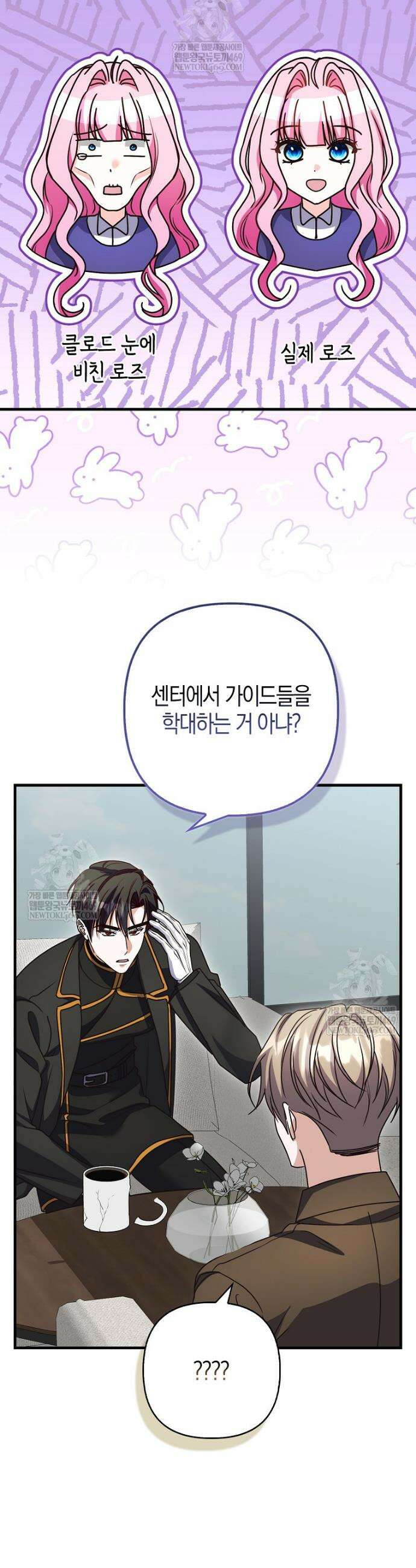 결벽증 흑막놈의 가이드가 되기 싫다 35화 20
