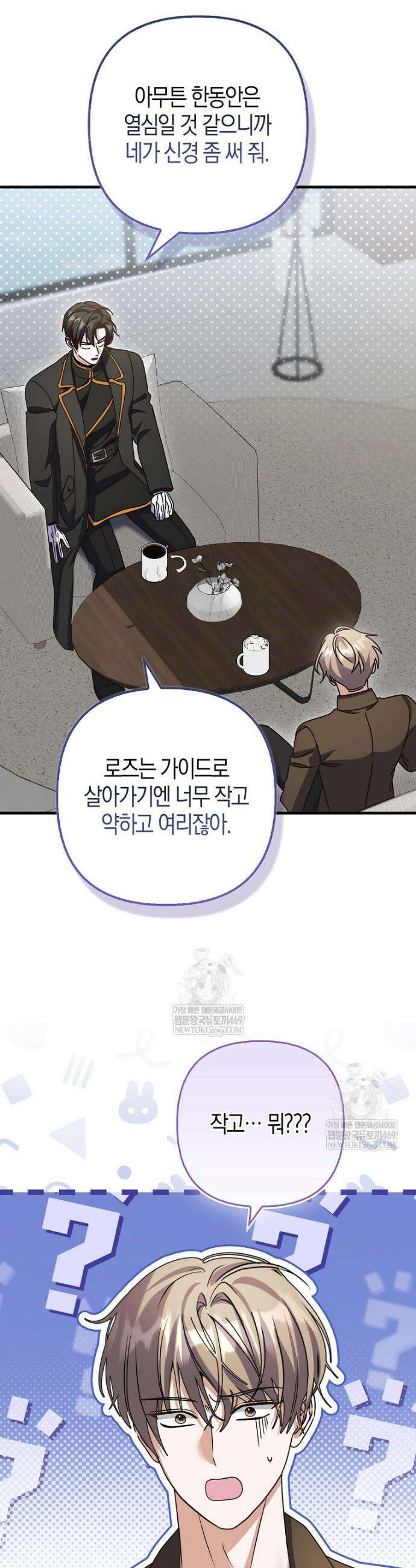 결벽증 흑막놈의 가이드가 되기 싫다 35화 23
