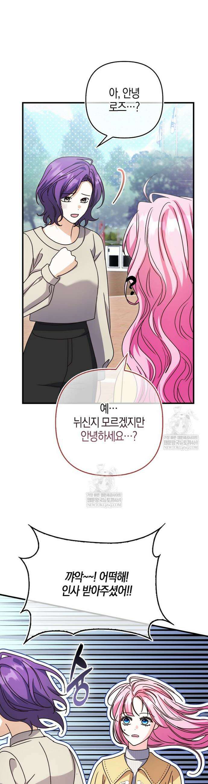 결벽증 흑막놈의 가이드가 되기 싫다 35화 30