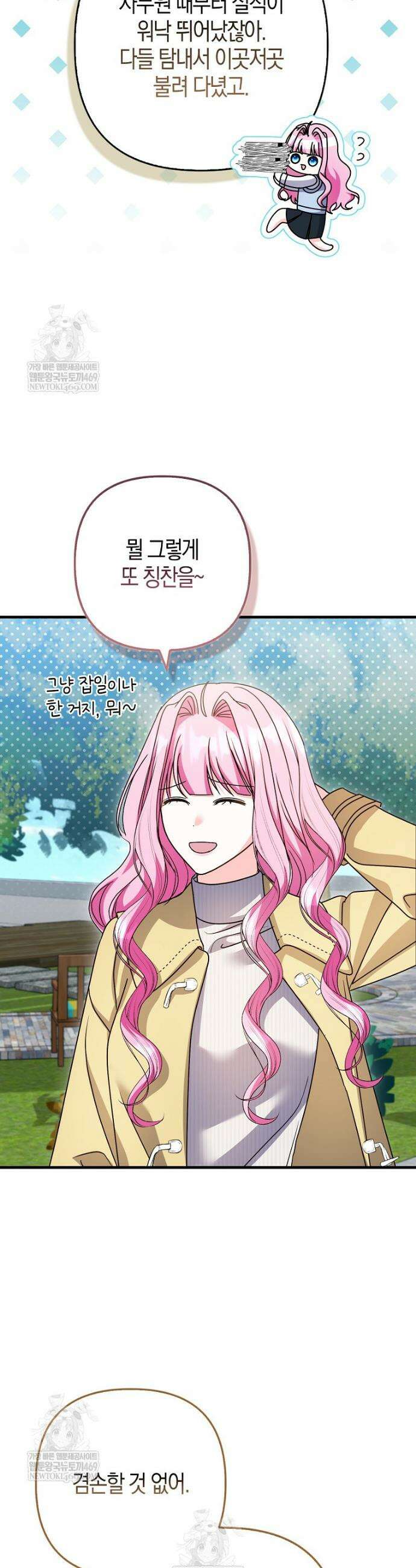 결벽증 흑막놈의 가이드가 되기 싫다 35화 40