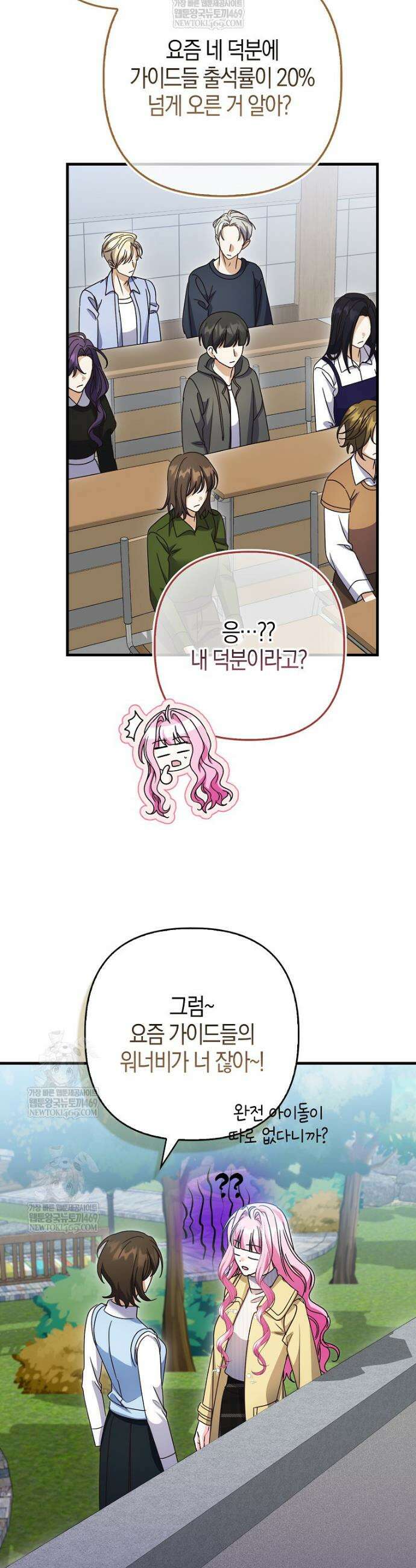 결벽증 흑막놈의 가이드가 되기 싫다 35화 41
