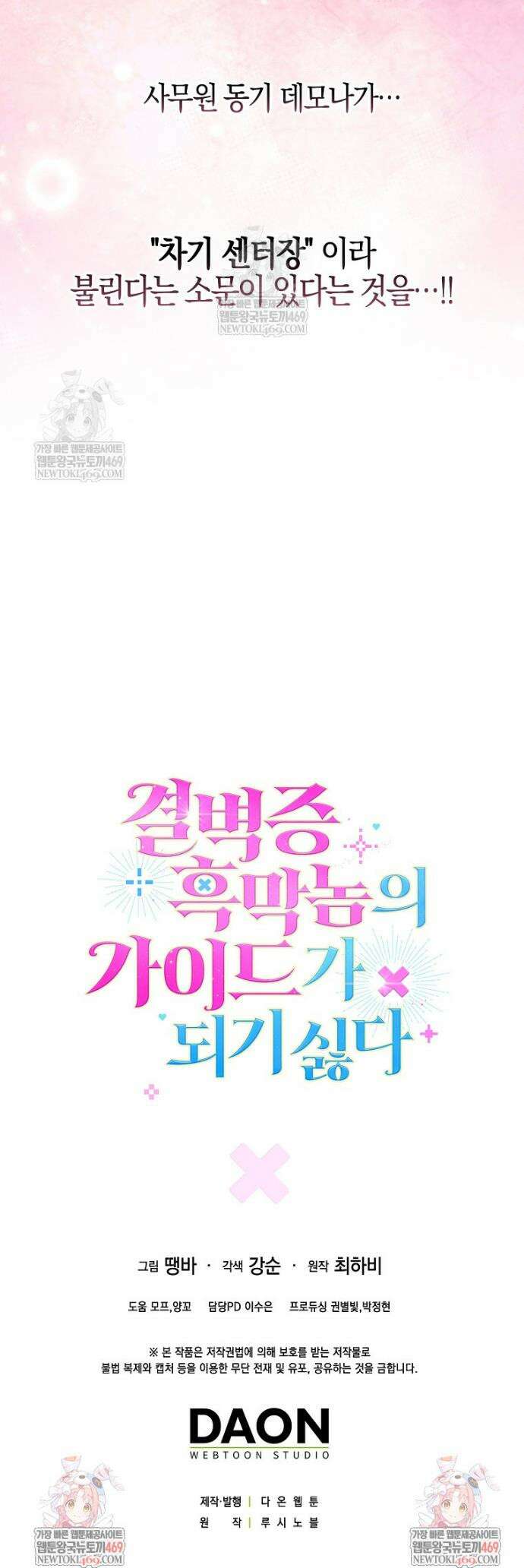 결벽증 흑막놈의 가이드가 되기 싫다 35화 45