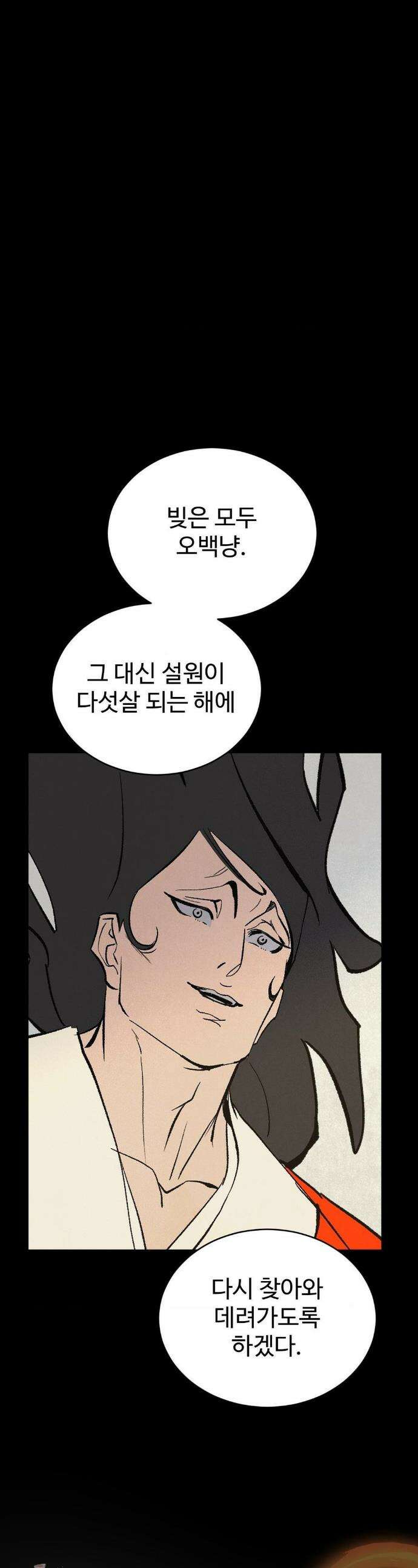 복숭아 소년 59화 1