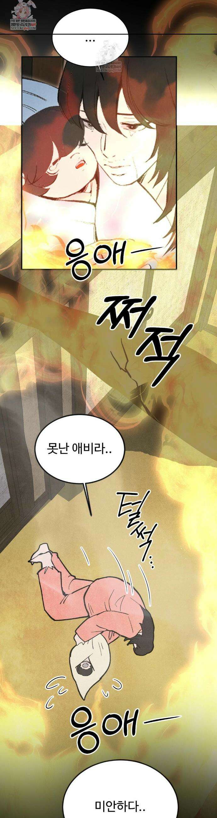 복숭아 소년 59화 2