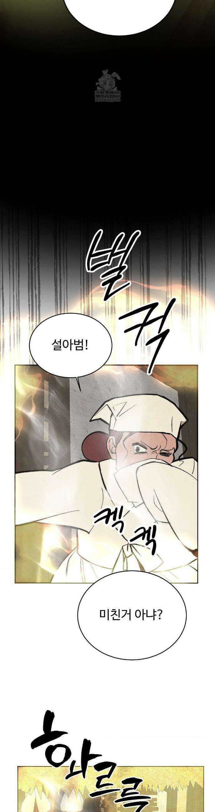 복숭아 소년 59화 3