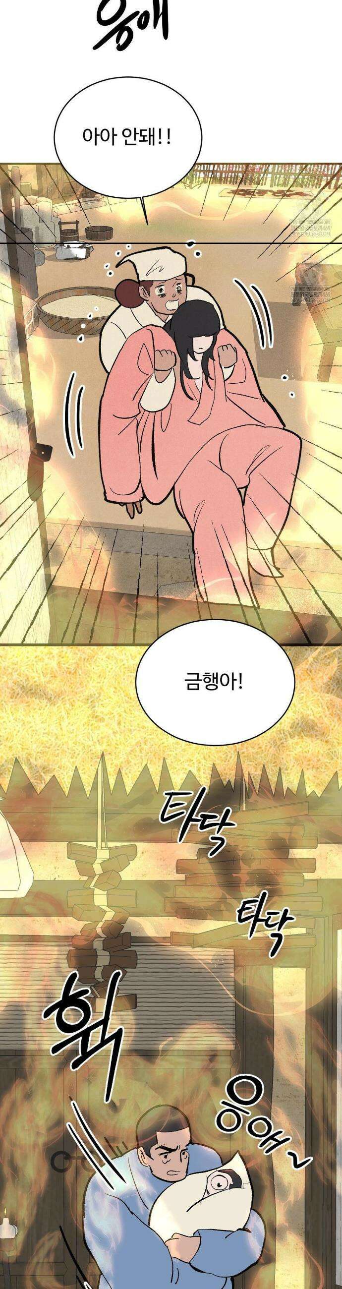 복숭아 소년 59화 6
