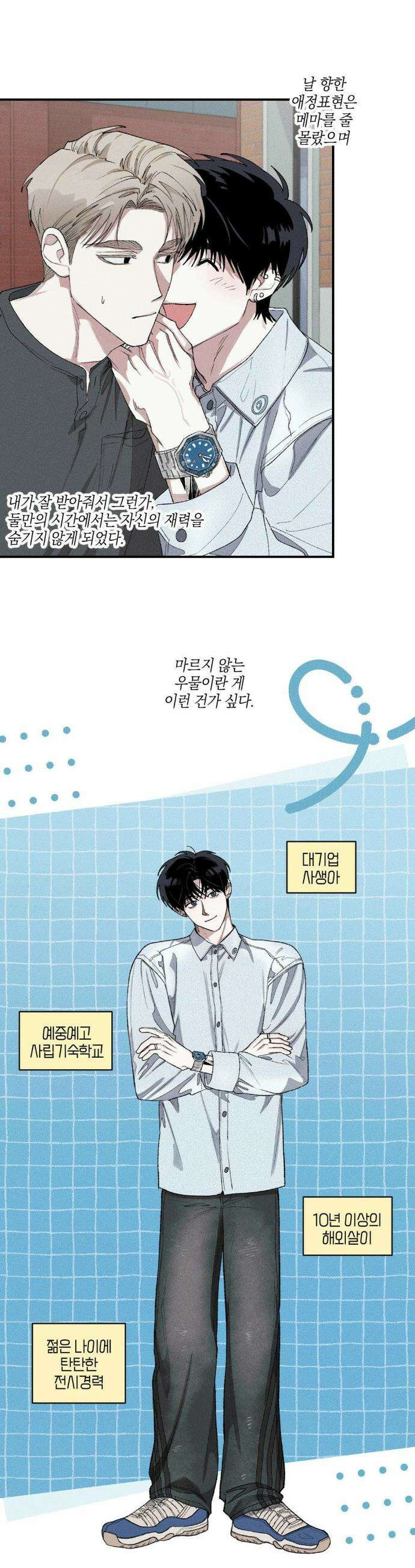 열 해 27화 22