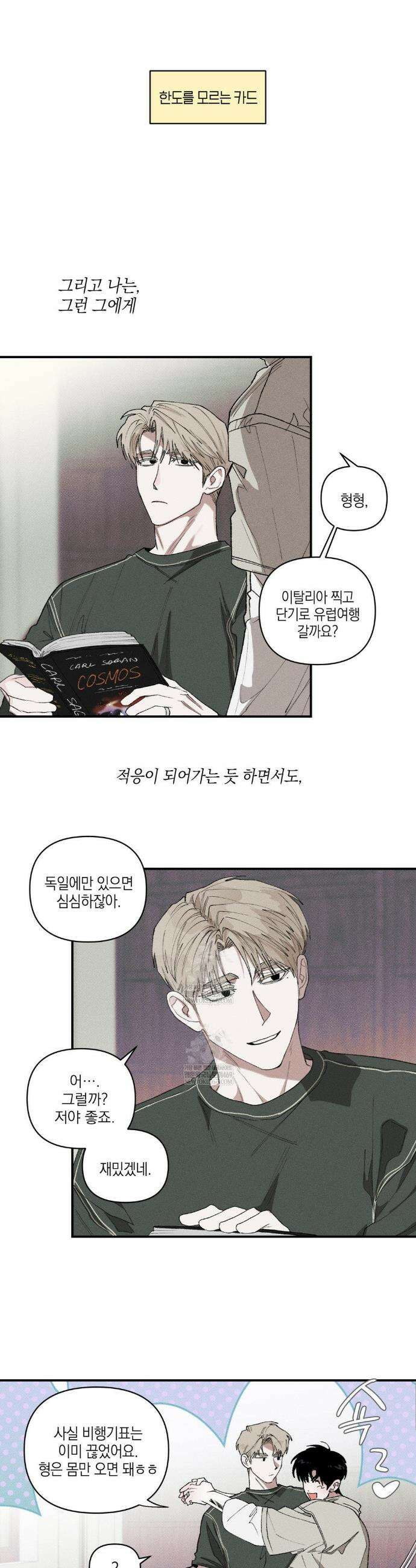 열 해 27화 23