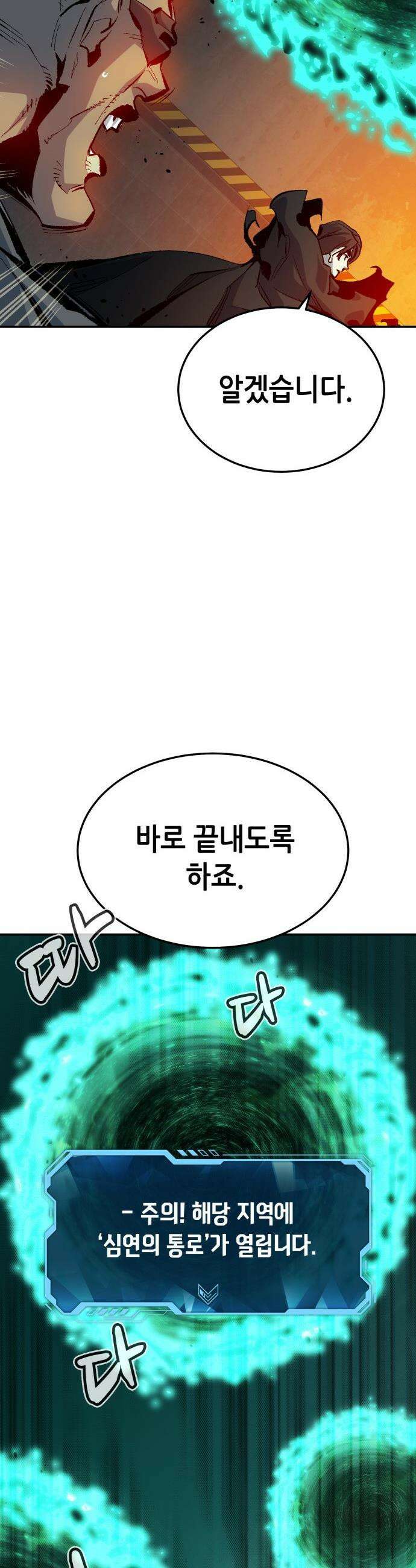 나 혼자 네크로맨서 - 외전) 엔딩 이후의 시대 ? 8 12