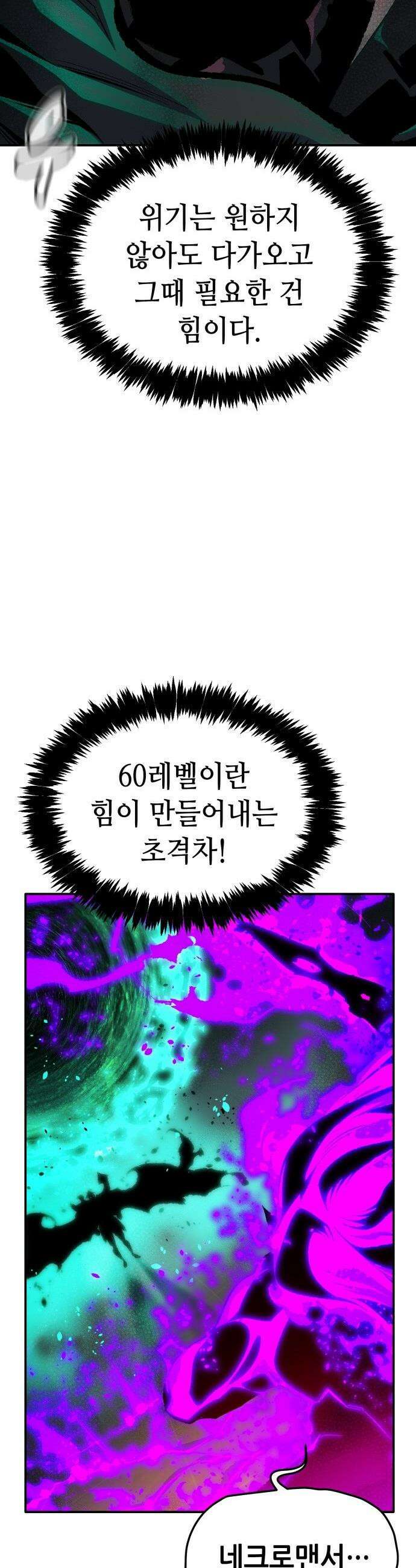 나 혼자 네크로맨서 - 외전) 엔딩 이후의 시대 ? 8 15
