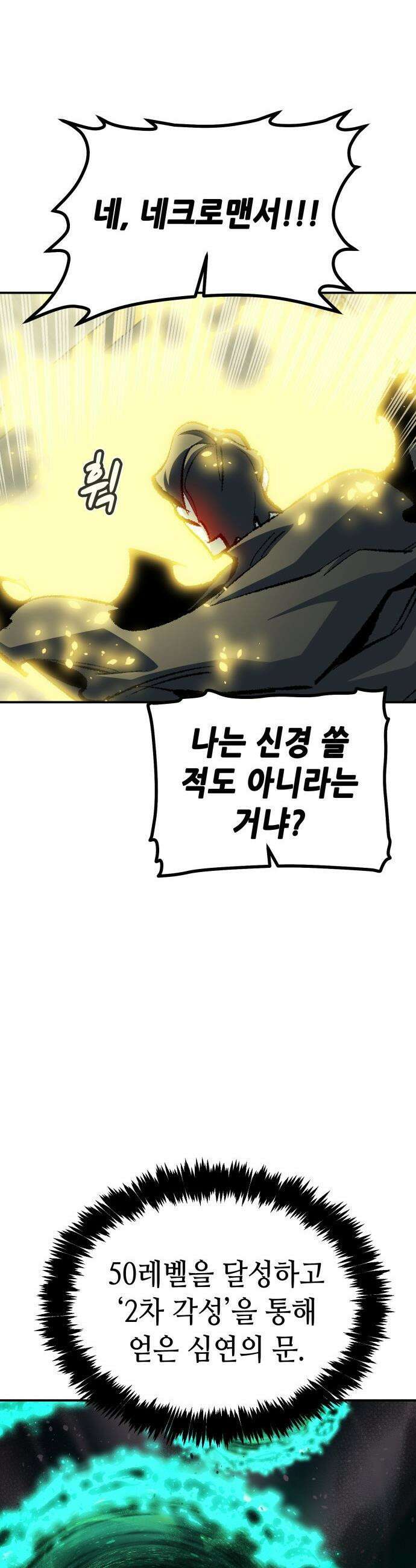 나 혼자 네크로맨서 - 외전) 엔딩 이후의 시대 ? 8 24