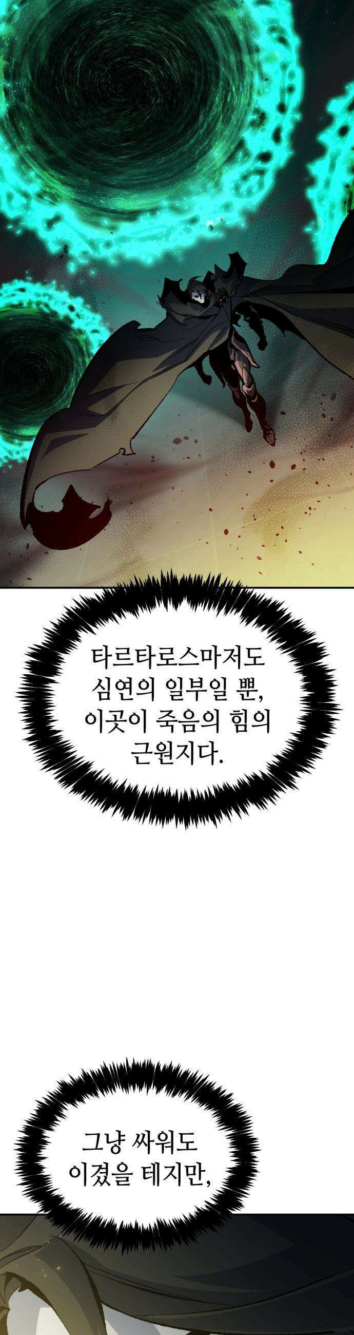 나 혼자 네크로맨서 - 외전) 엔딩 이후의 시대 ? 8 25