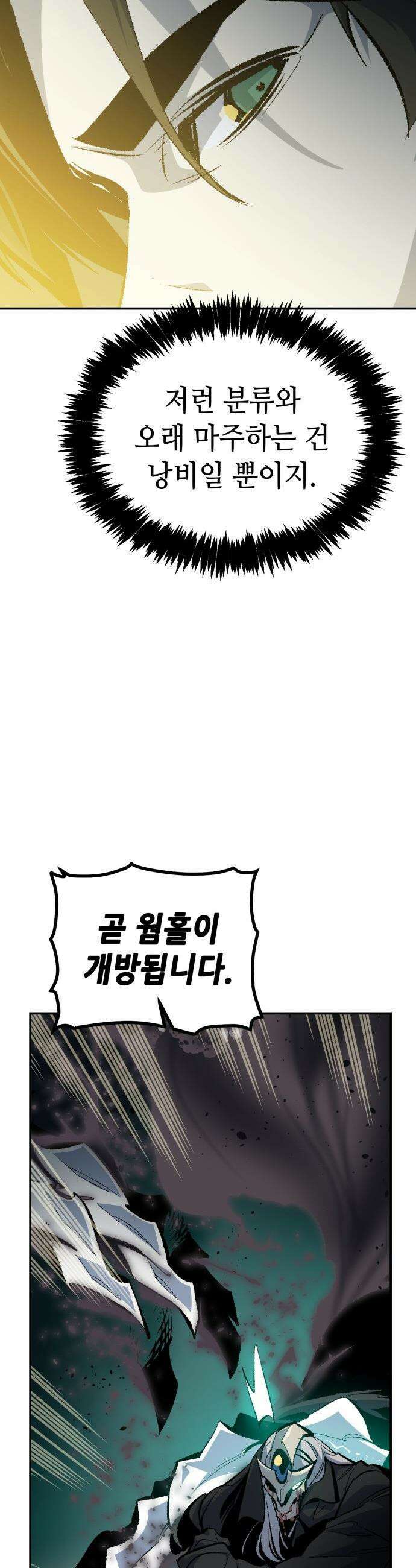 나 혼자 네크로맨서 - 외전) 엔딩 이후의 시대 ? 8 26